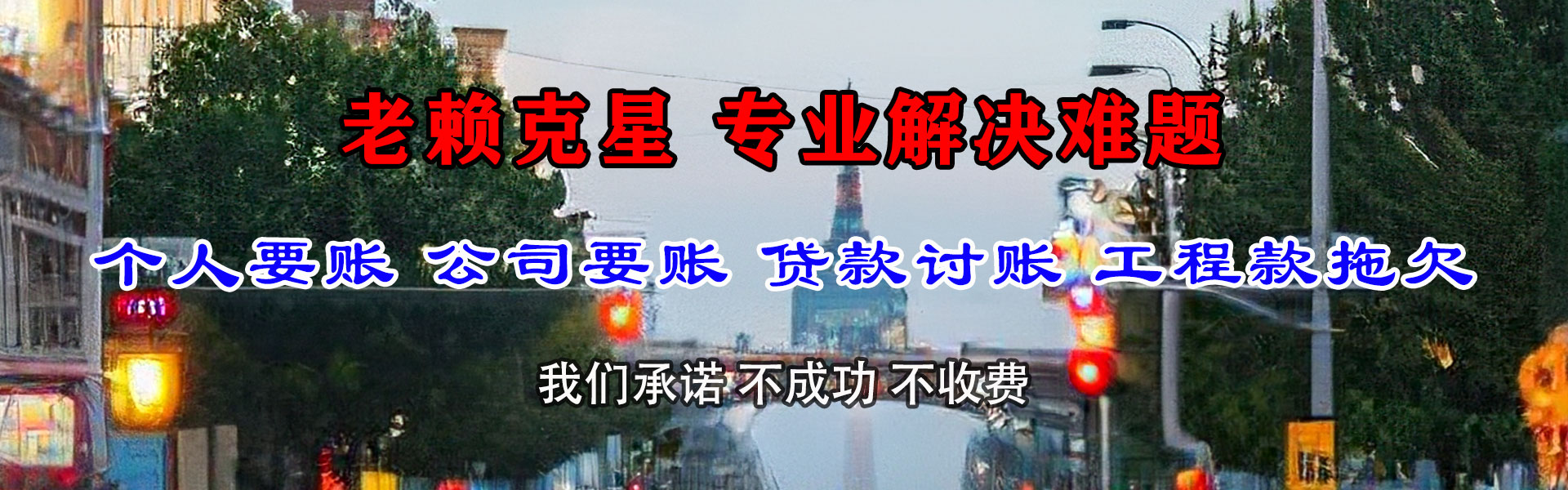 含山收债公司